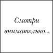 Click image for larger version

Name:	3a631f9c21b2.gif
Views:	264
Size:	36.8 KB
ID:	110851